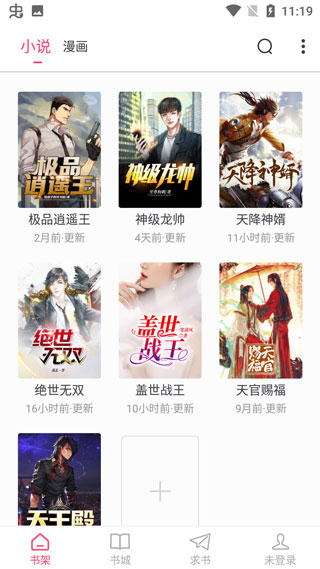 小小追书免费