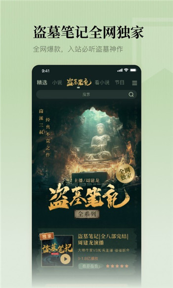 懒人听书全免费版最新