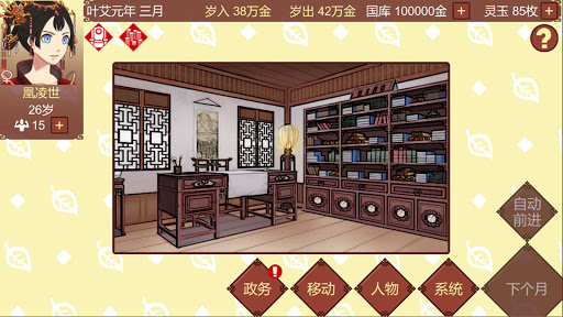 女帝的日常内置菜单版