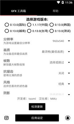 GFX工具箱正版
