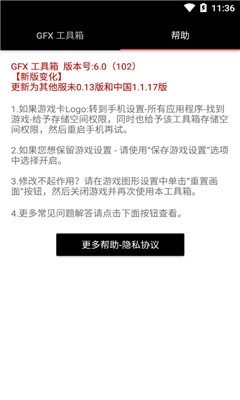 GFX工具箱正版