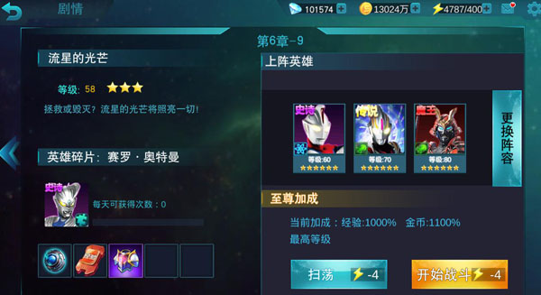 奥特曼传奇英雄4399内购版