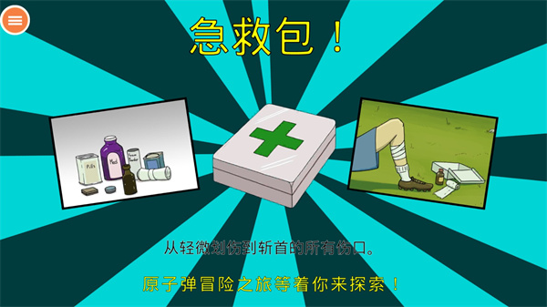 60秒避难所无敌版
