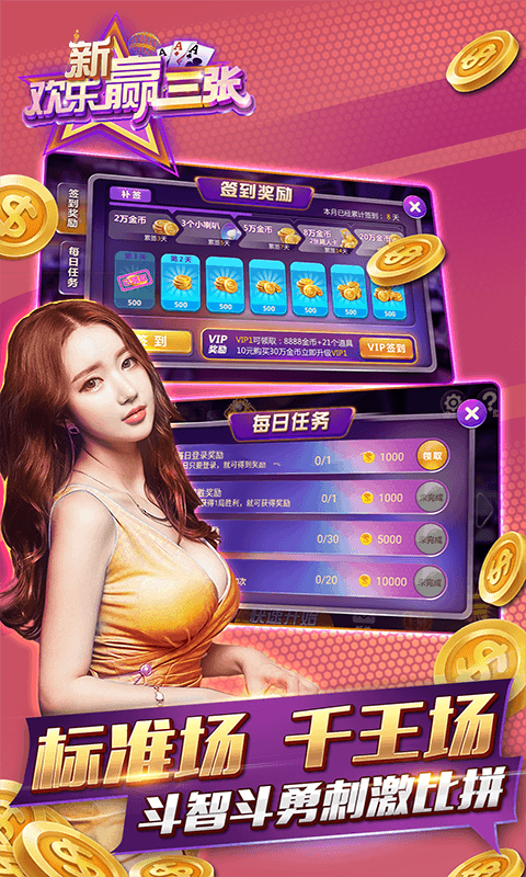 欢乐赢三张金花安卓最新版