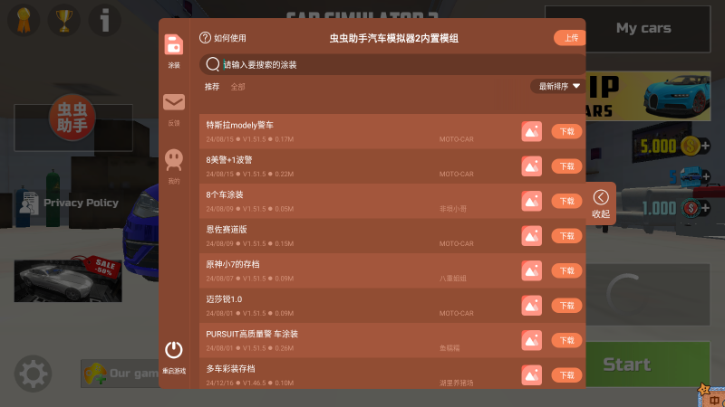 汽车模拟器2内置涂装版虫虫助手