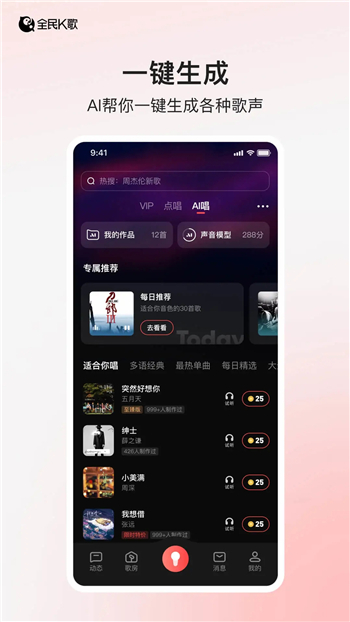 全民k歌免费2025