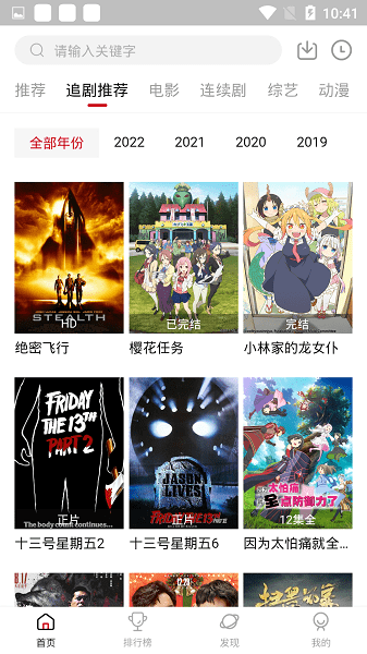 追剧达人免费app