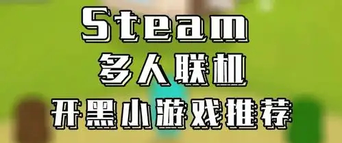 多人联机游戏排行榜