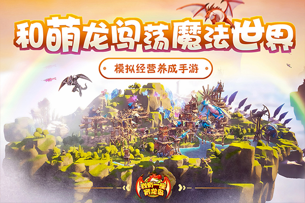 我有一座育龙岛无限钻石