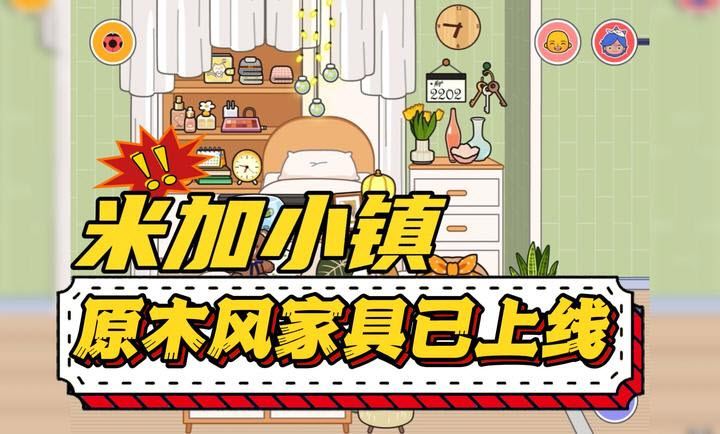 米加小镇世界双层花朵房