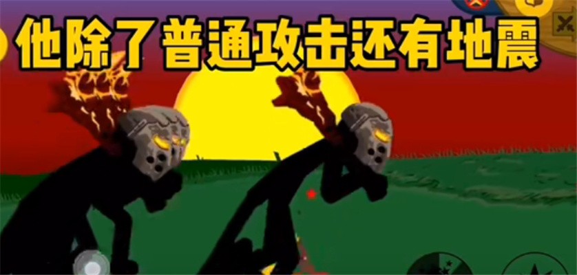 火柴人战争遗产寒冰狮鹫大帝版