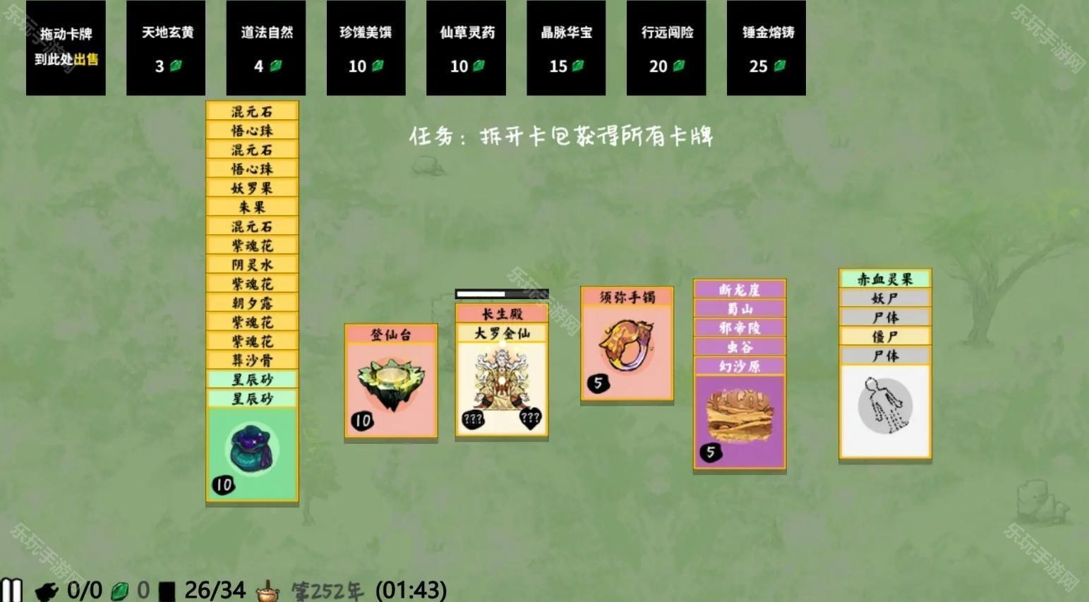 堆叠大陆修仙版