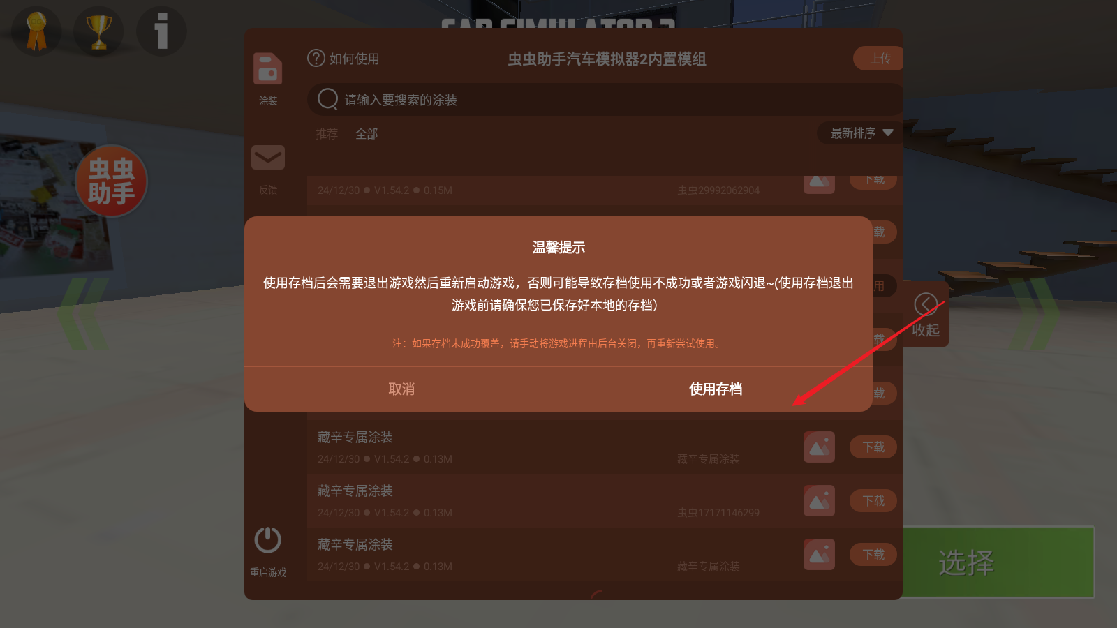 汽车模拟器2内置涂装版