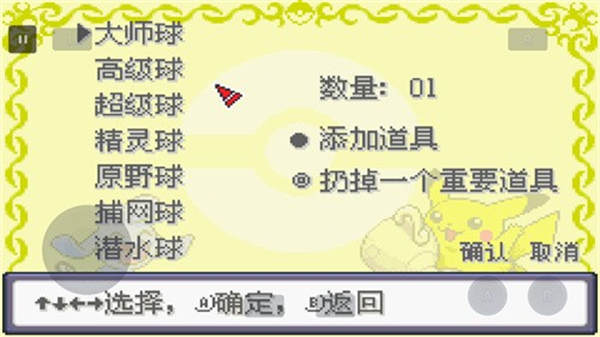 口袋妖怪漆黑的魅影内置作弊菜单