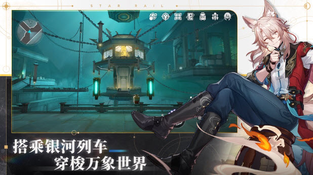 崩坏星穹铁道云游戏