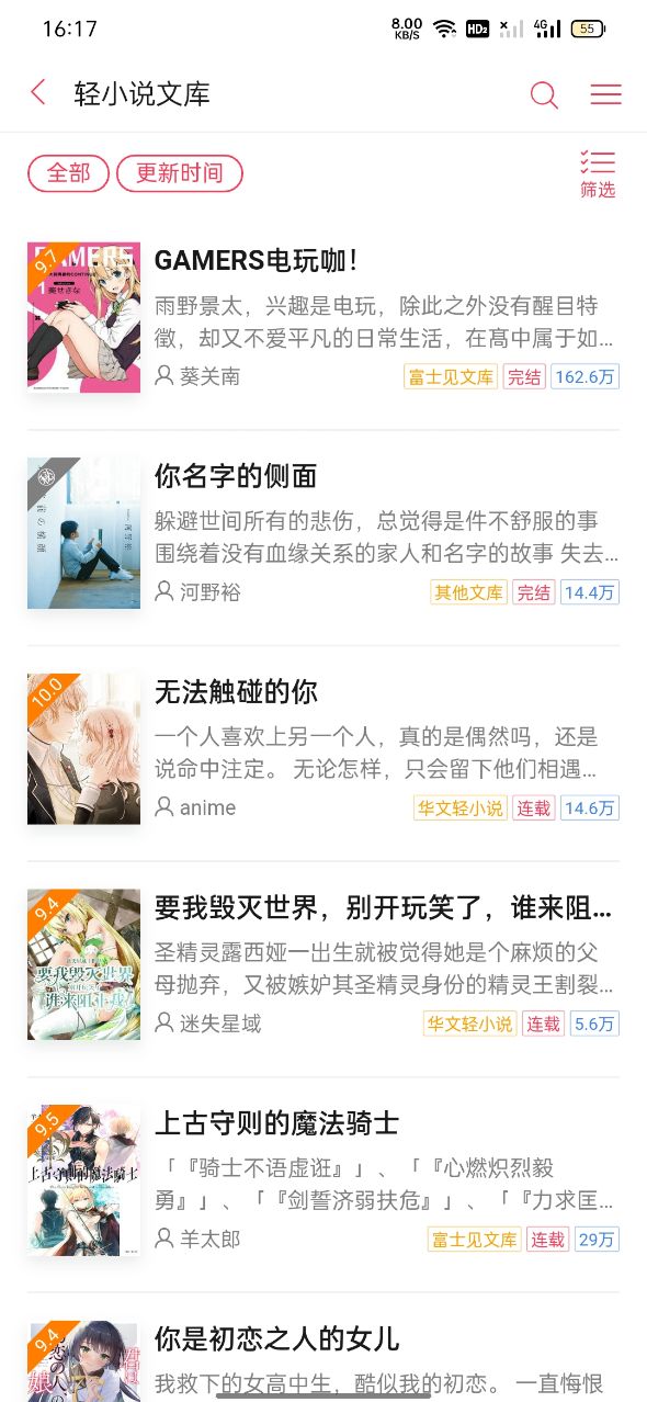 哔哩轻小说安卓版