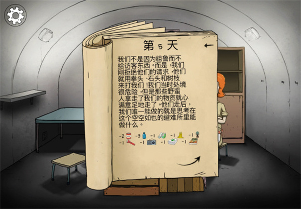 60秒避难所无敌版