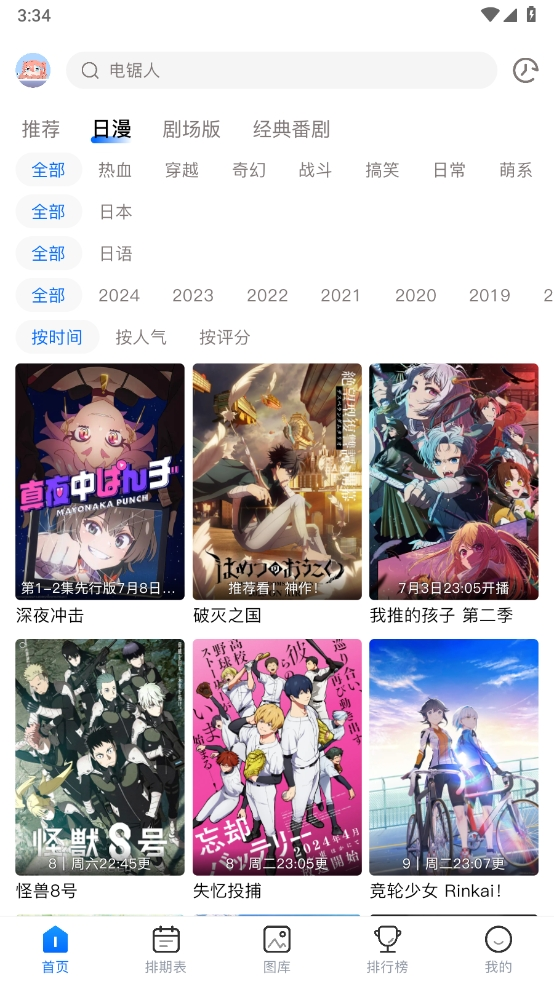 omofun动漫app