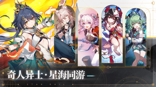 崩坏星穹铁道云游戏