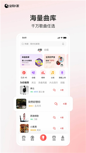 全民k歌免费2025