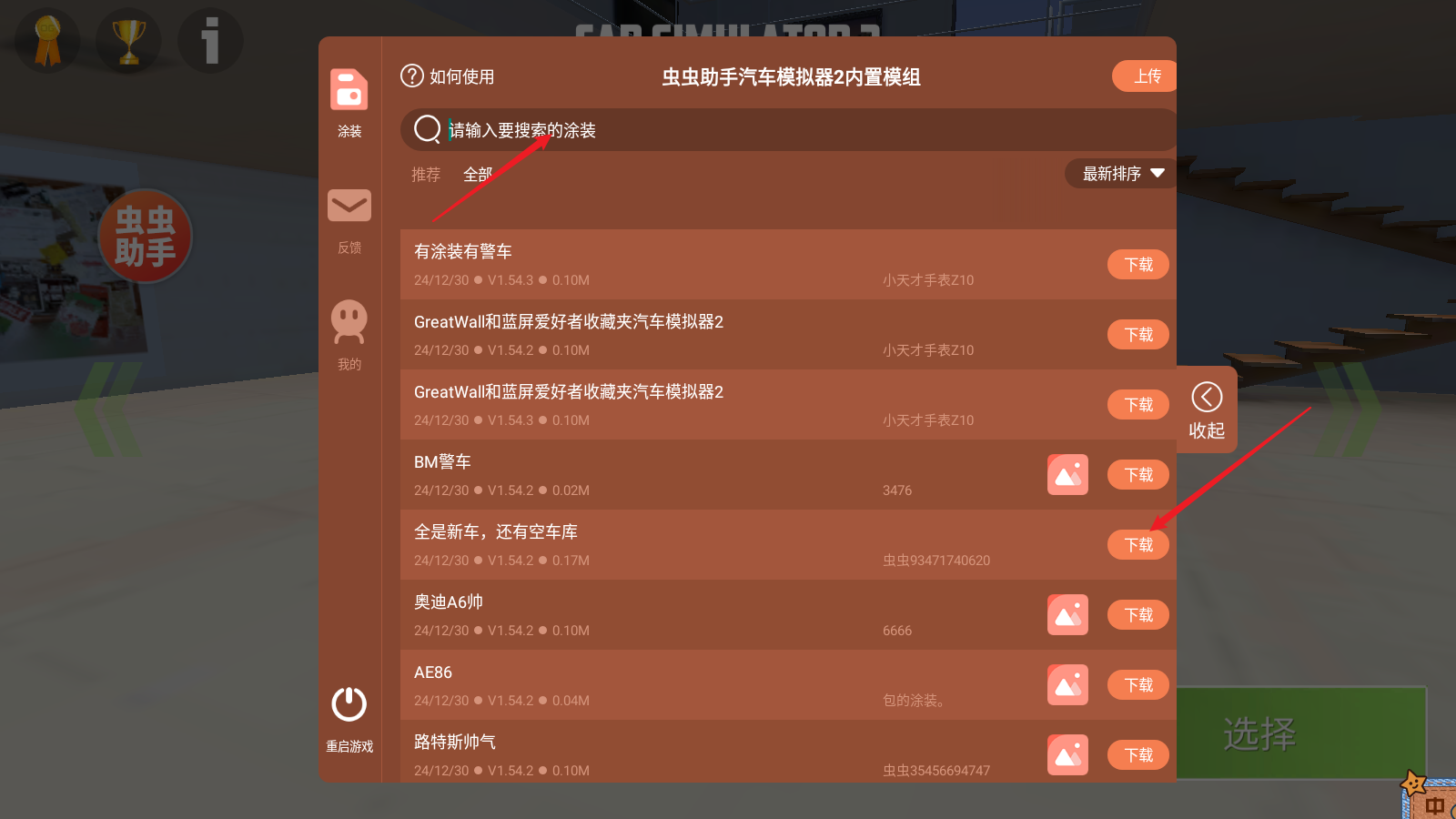 汽车模拟器2内置涂装版