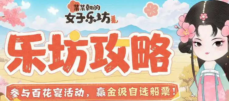 某某朝的女子乐坊