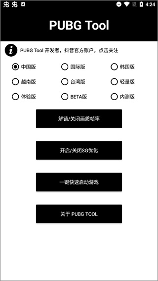PUBGTool画质助手120帧和平精英