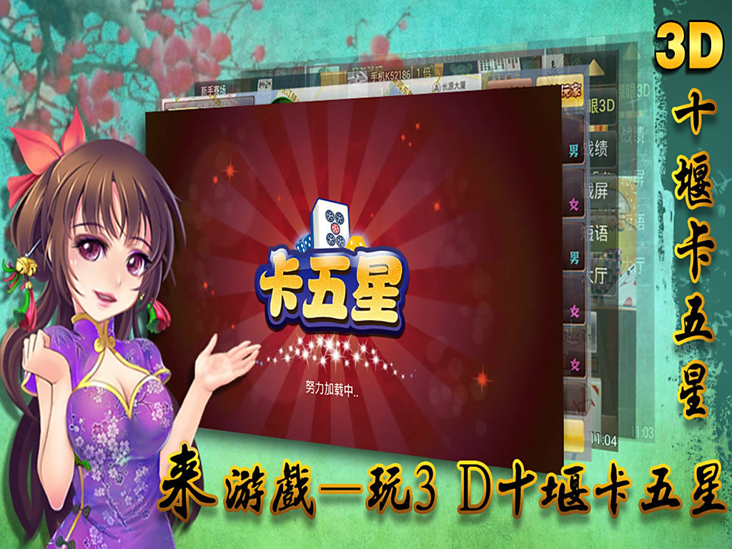 卡五星麻将app