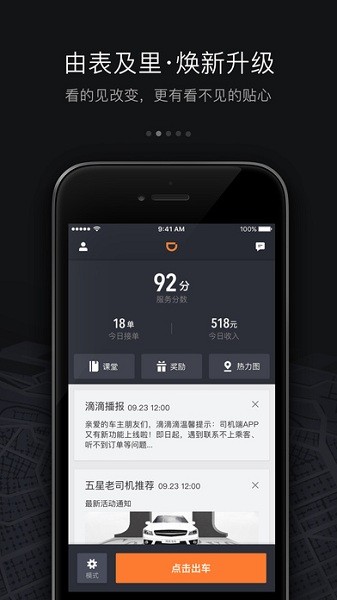 滴滴车主司机端6.0.6老版本