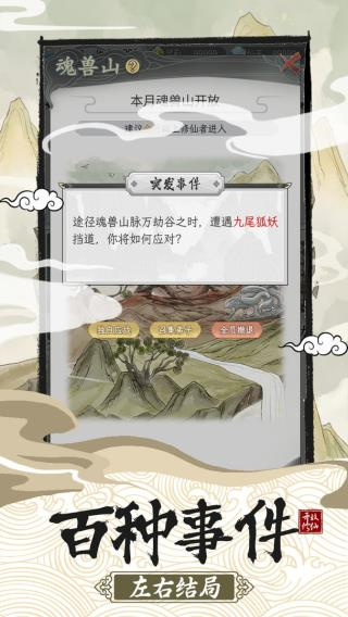 不一样的修仙宗门2安卓版