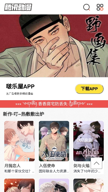 波乐漫画app正版下载免费(啵乐漫画)