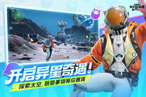 创造吧我们的星球正式服