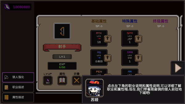 我的专属地下城中文版
