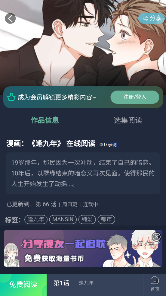 乐可漫画app最新版免费下载