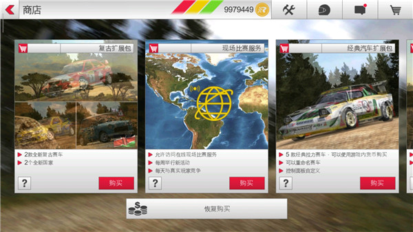 拉力竞速3全部车辆解锁版