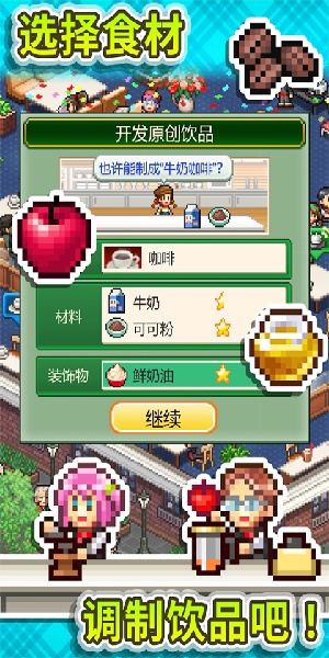 创意咖啡店物语内购版