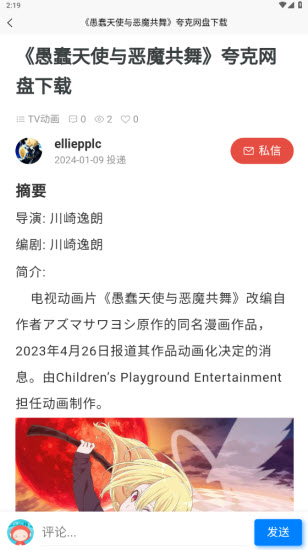 次元狗动漫app