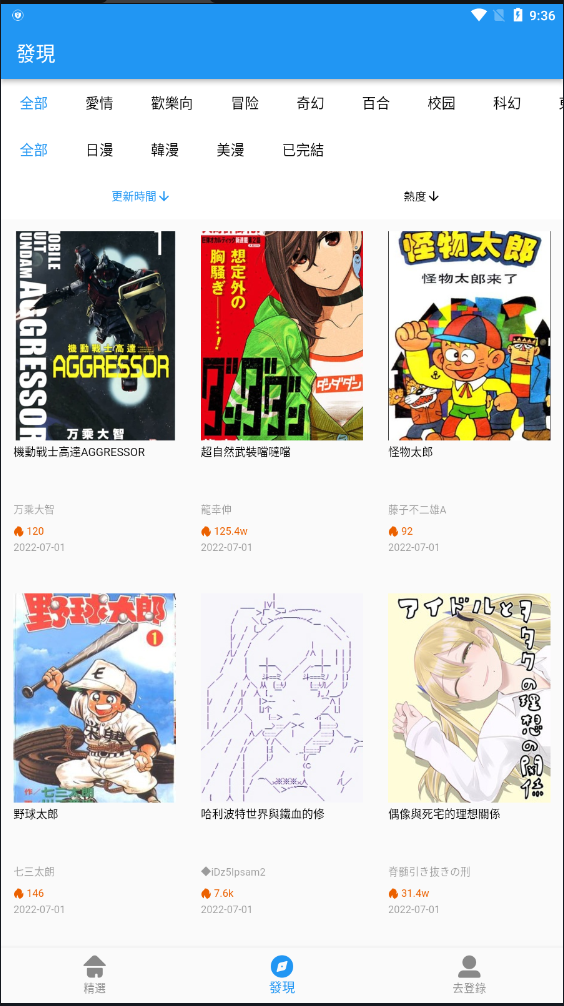 拷贝漫画最新版官网版