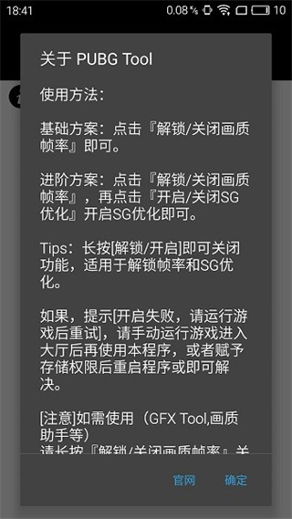 PUBGTool画质助手120帧和平精英