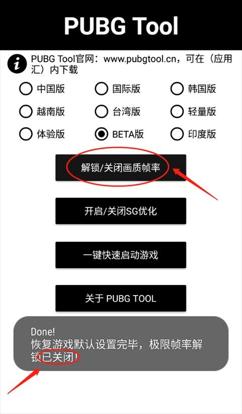 PUBGTool画质助手120帧