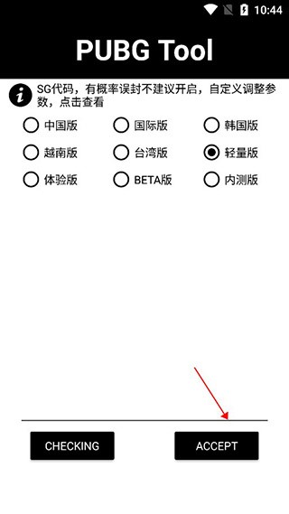 PUBGTool画质助手120帧