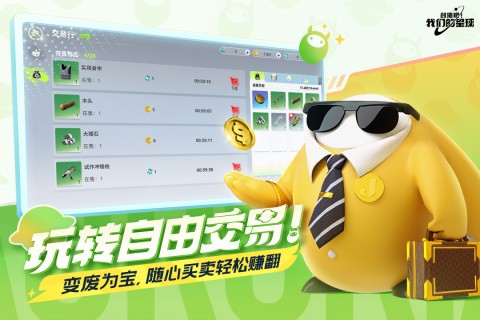 创造吧我们的星球正式服