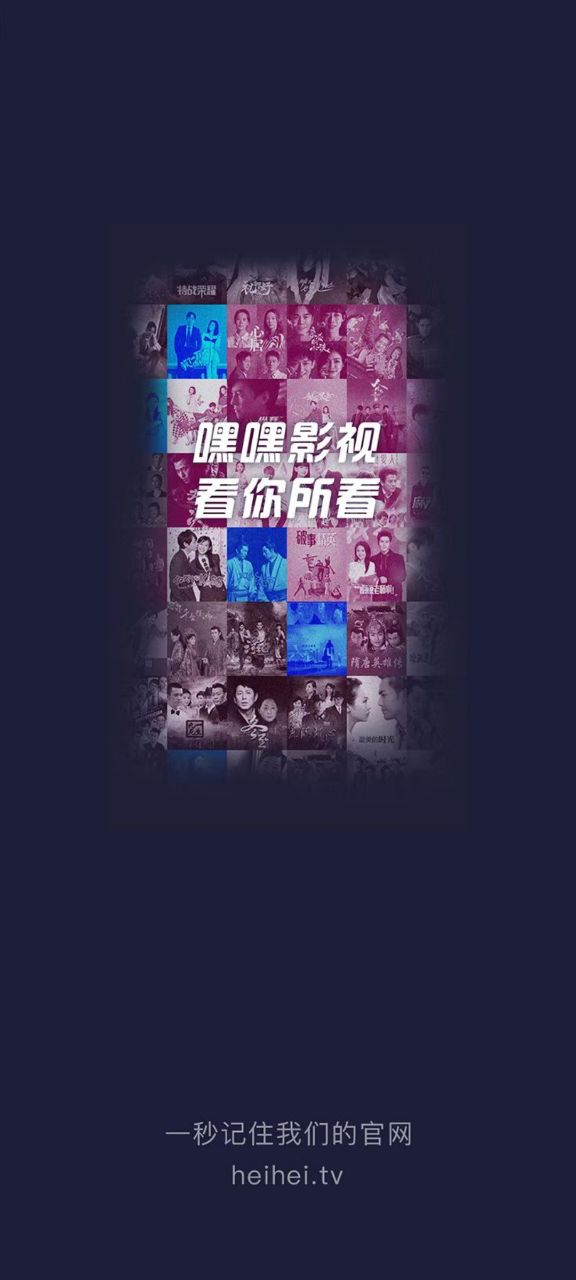 嘿嘿影视app免费下载最新版