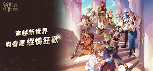 新世界狂欢无限内购版