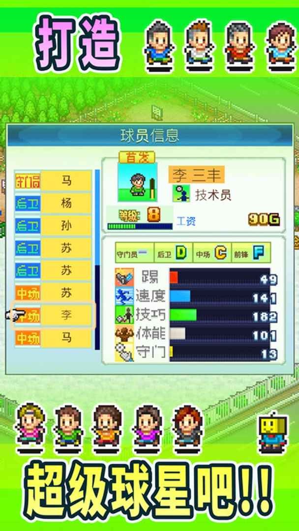 冠军足球物语1作弊菜单