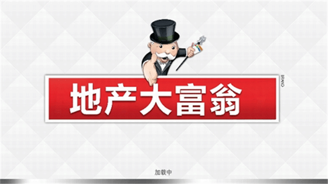 地产大亨安卓汉化版