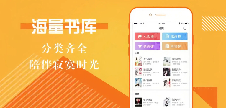 免费阅读小说软件
