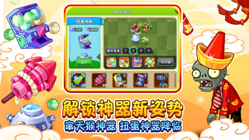 植物大战僵尸2 2.8.1追风无敌存档版