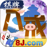 8jcom八戒棋牌最新版