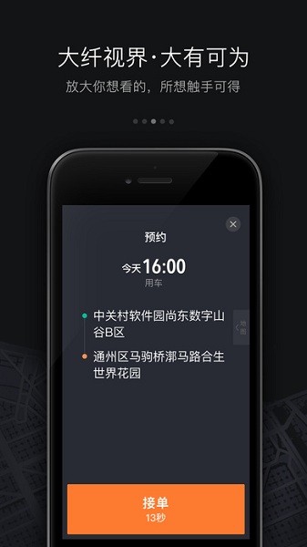 滴滴车主6.0.6旧版本